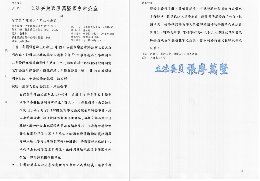 W老師向立委張廖萬堅陳情,立委責成教育部妥善處置。(讀者提供)