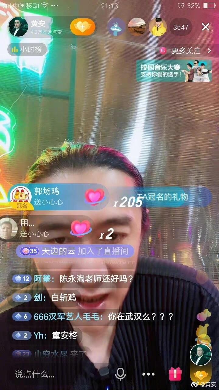 黃安直播到一半,突然出狀況。(翻攝自黃安微博)