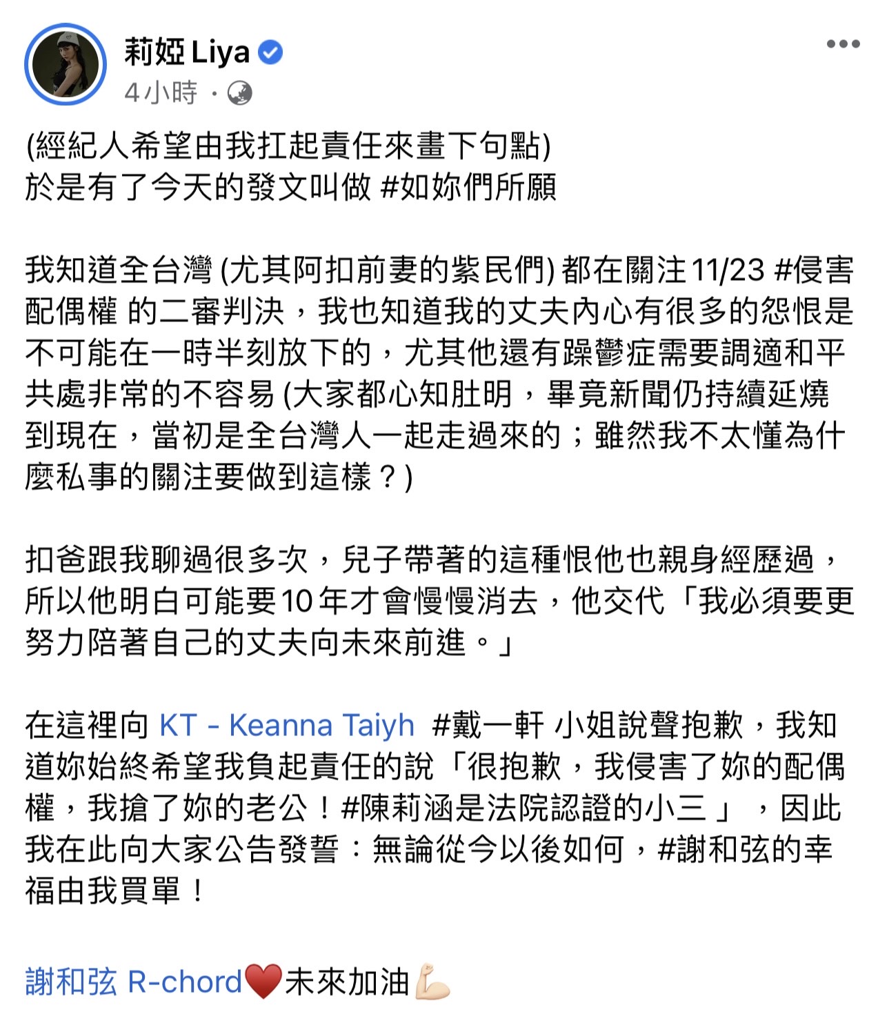謝和弦第二任老婆莉婭在臉書發文，向謝和弦前妻Keanna公開道歉。（翻攝自莉婭臉書）