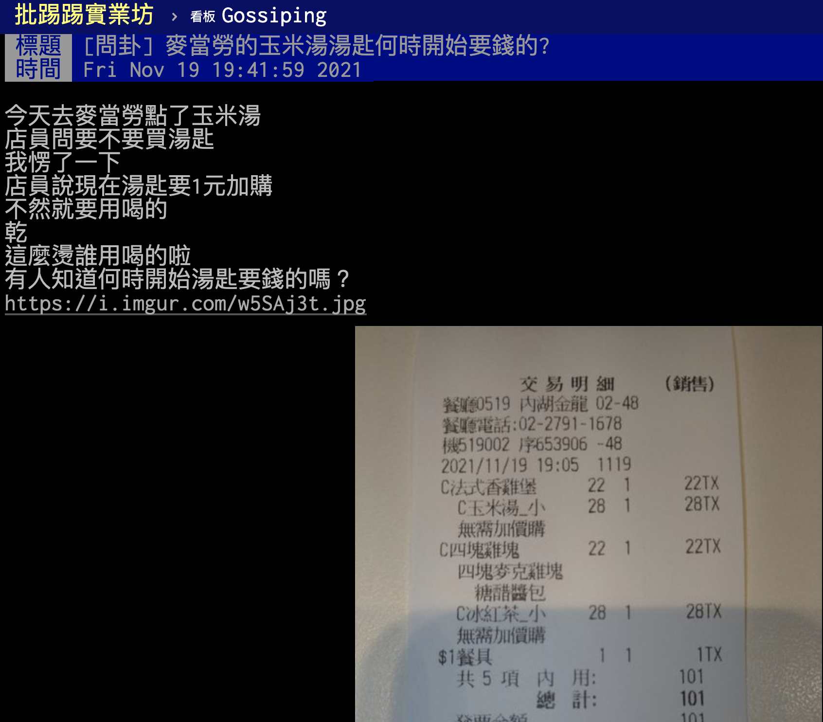 有鄉民在PTT上詢問大家，不知道麥當勞湯匙什麼時候開始要收錢。（翻攝自PTT）