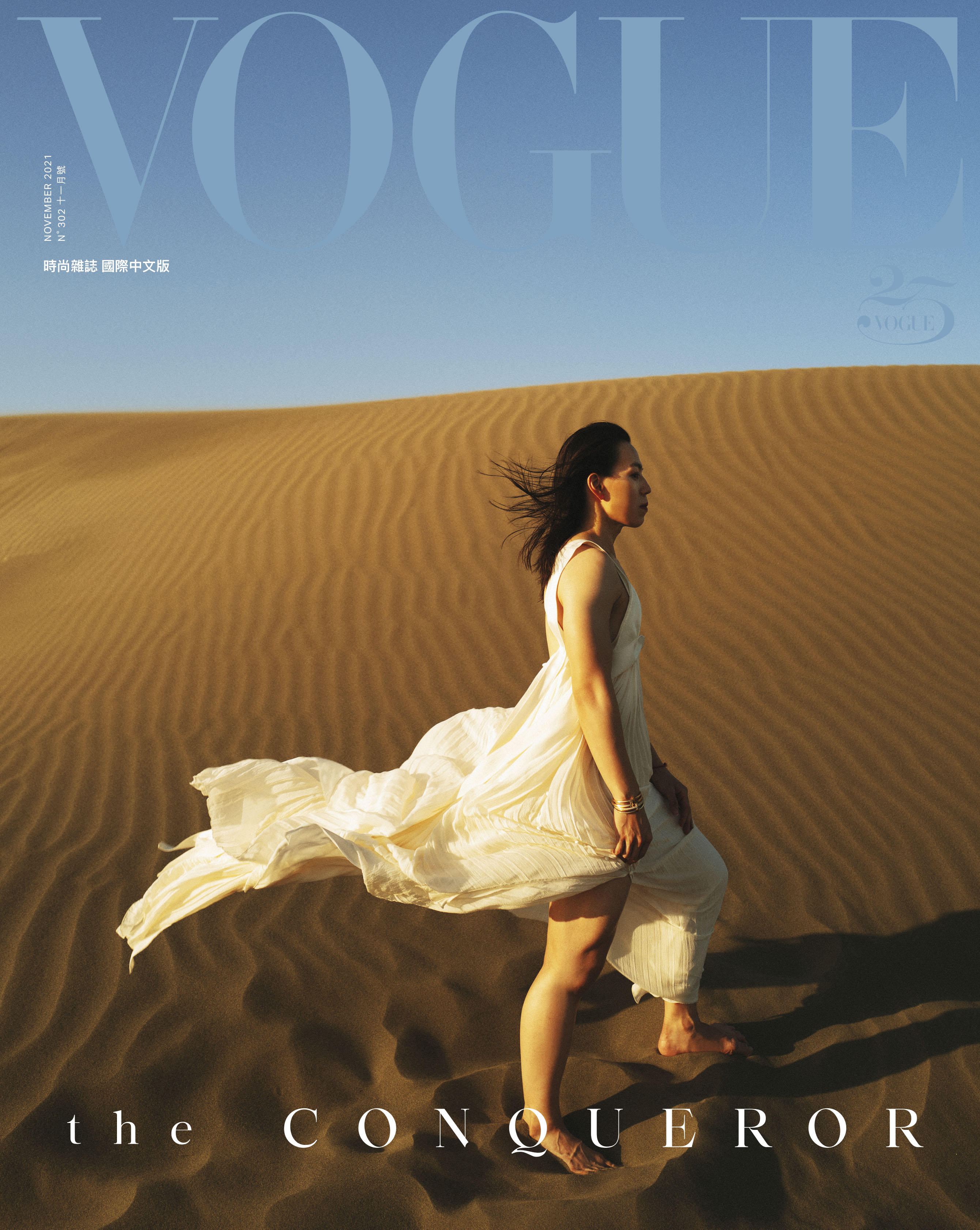 奧運金牌得主、世界冠軍和舉重記錄保持人郭婞淳，登上《VOGUE》雜誌封面。（《VOGUE》國際中文版提供）