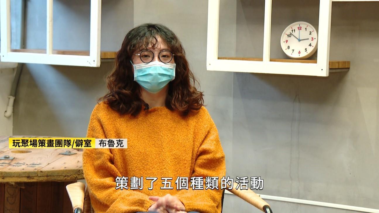 玩聚場策畫團隊精心規劃活動發現展演更多可能。 (圖/截自影片)