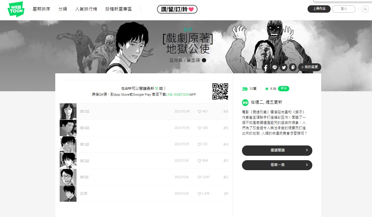 《地獄公使》原著網漫在LINE WEBTOON連載。(翻攝LINE WEBTOON)