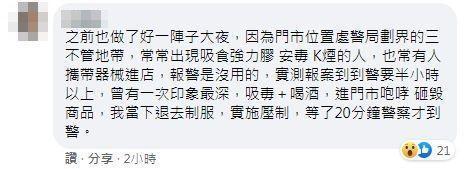 有一名網友在底下回應個人恐怖經歷。（翻攝自臉書社團「龜山生活通」）