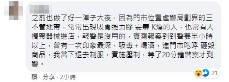 有一名網友在底下回應個人恐怖經歷。(翻攝自臉書社團「龜山生活通」)