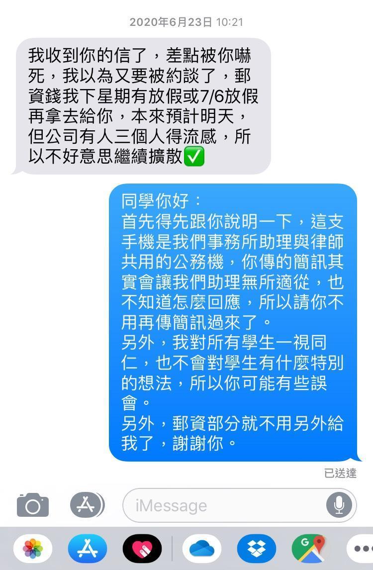熊律把女學生的信寄回去，對方又表示要回來還郵資，他嚴正回訊表明自己對她沒有特別的想法。（簡大為律師提供）