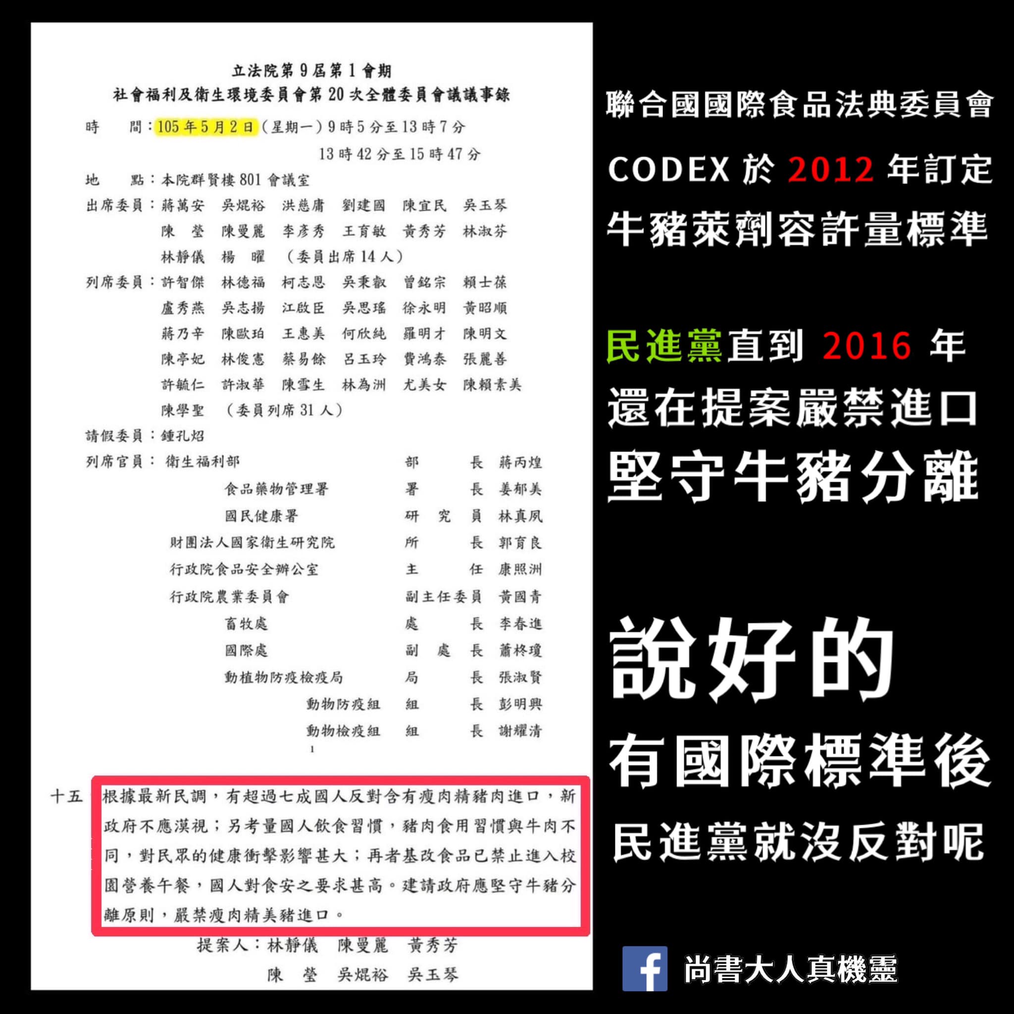 林靜儀被挖出擔任立委期間，曾經提案「反萊豬」，遭質疑是雙標、被過去的自己打臉。（翻攝自尚書大人真機靈臉書）