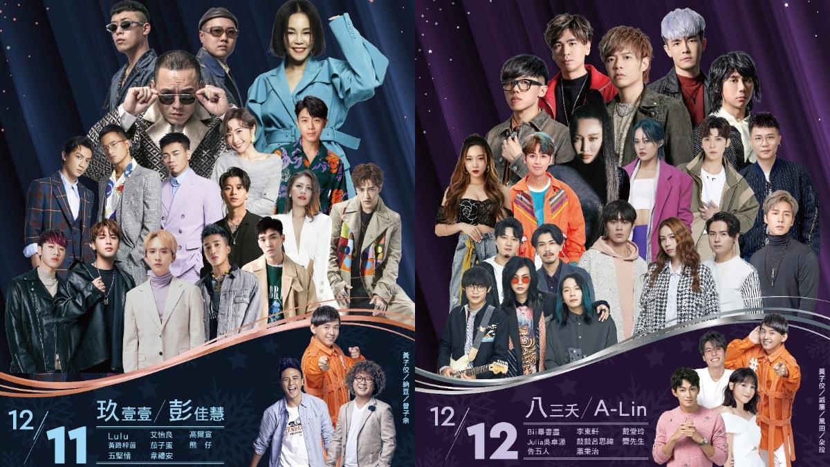 今年新北歡樂耶誕城巨星耶誕演唱會將在12月11日和12月12日連兩晚將舉辦,雙壓軸卡司陣容勢必讓全場High到最高點。(翻攝自黃子佼臉書)
