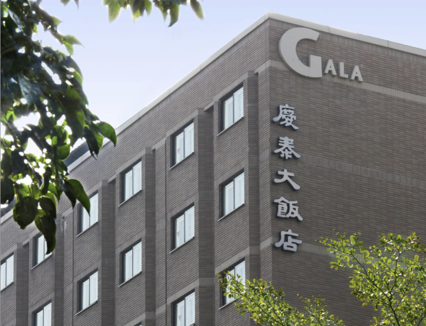 慶泰大飯店將於12月15日熄燈，令許多民眾不捨。（翻攝自慶泰大飯店粉專）