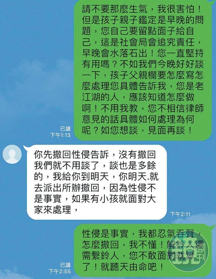 黃文程被告後，不願到案說明，卻私下要求A小姐撤告訴。（讀者提供）