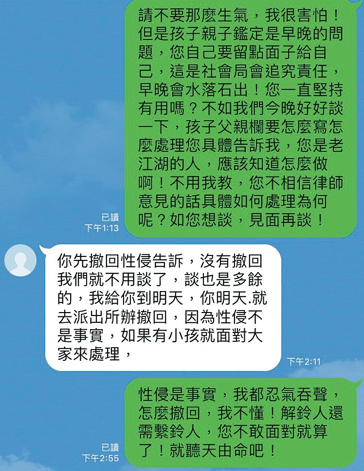 黃文程被告後，不願到案說明，卻私下要求A小姐撤告訴。（讀者提供）