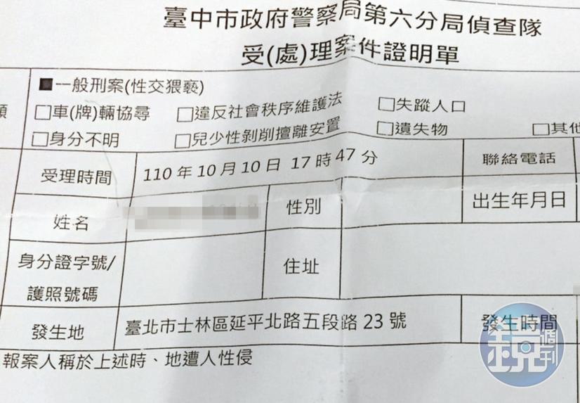 今年10月10日，A小姐到警局報案，控告黃文程性侵。（讀者提供）