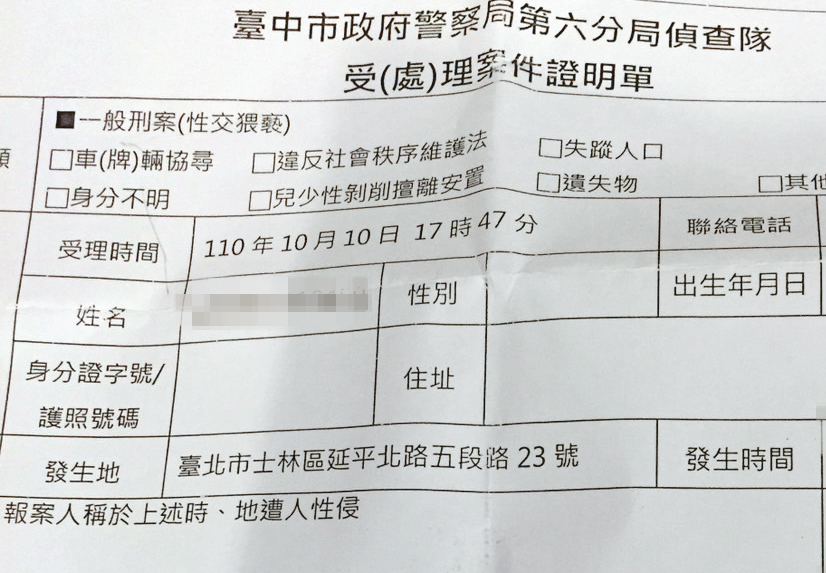 今年10月10日，A小姐到警局報案，控告黃文程性侵。（讀者提供）