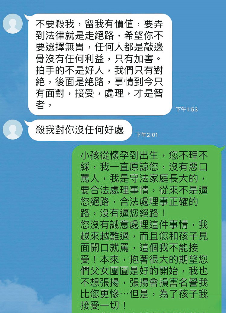 黃文程與A小姐針鋒相對，互控對方不是。（讀者提供）