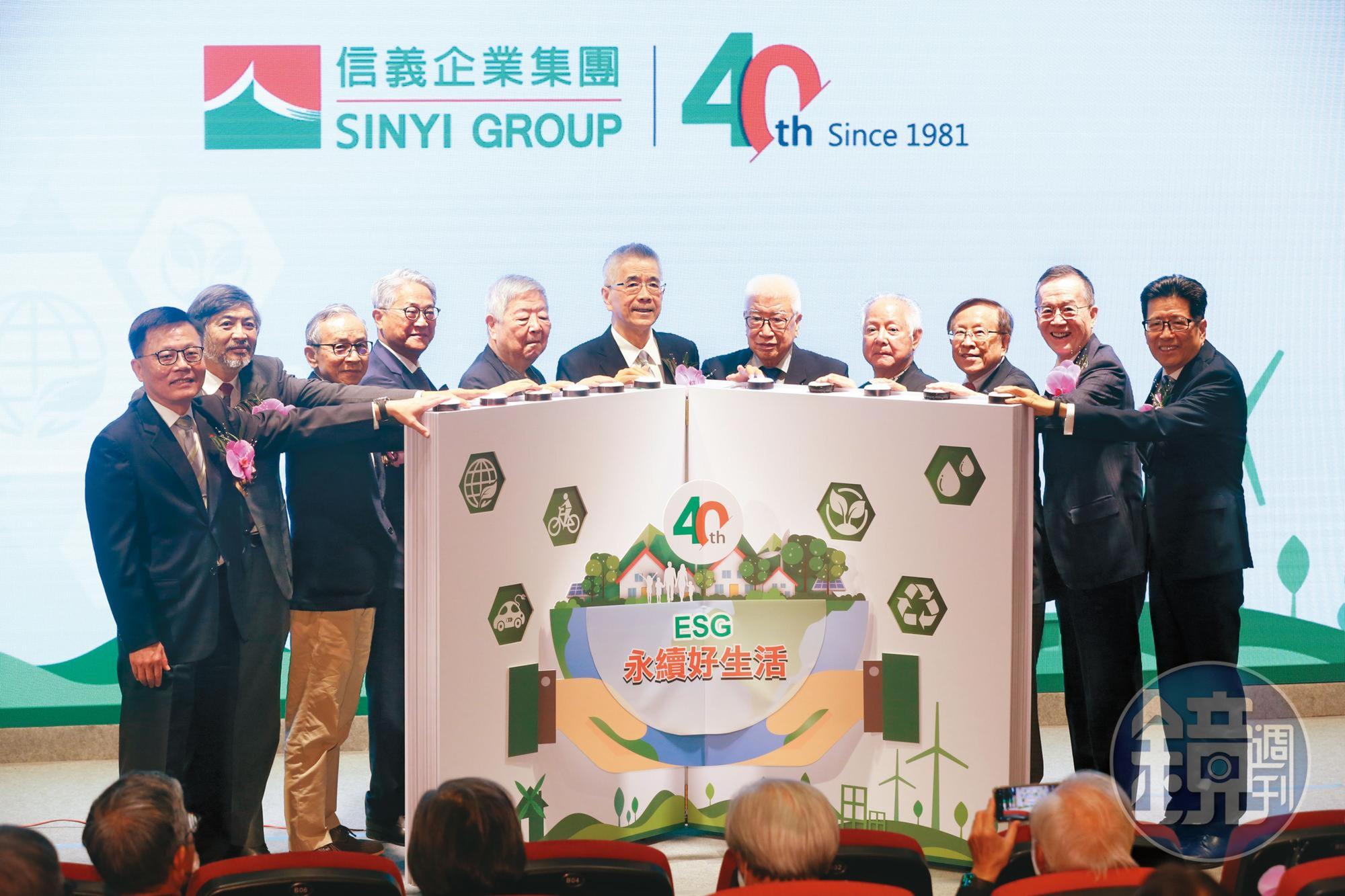 信義房屋40週年,同時宣布成立地方創生基金會,現場大咖雲集。