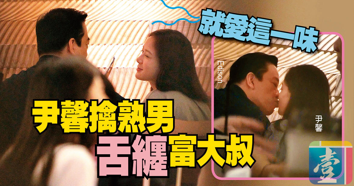 尹馨（右）過往私生活非常精彩，常跟有錢男子的名字黏在一起，也有不少目擊情報成為情史。（翻攝自《壹週刊》官網）
