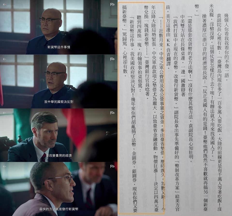 有眼尖觀眾發現，影集演出的內容和小說立場完全相反。（翻攝臉書）