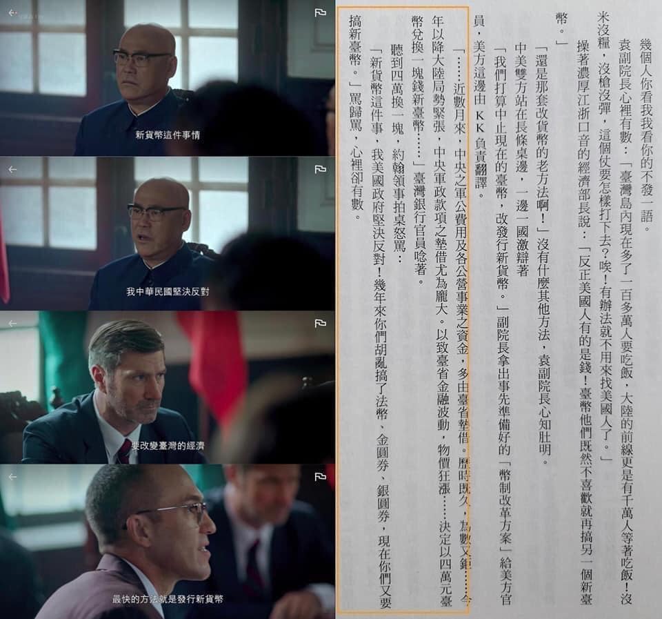 有眼尖觀眾發現，影集演出的內容和小說立場完全相反。（翻攝臉書）