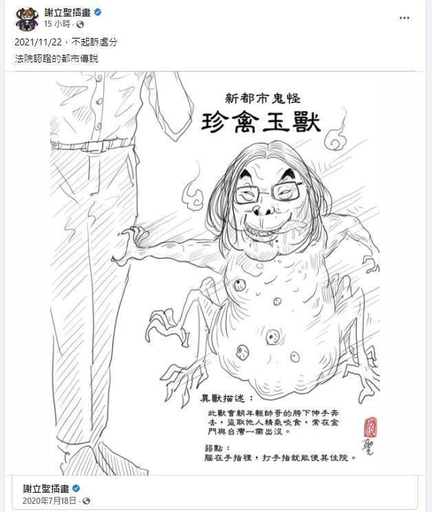 謝立聖繪「珍禽玉獸」遭陳玉珍提告，北檢做出不起訴處分。（翻攝自謝立聖臉書）