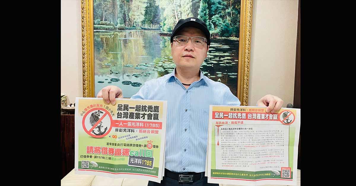 光洋撐傘團刊登廣告抨擊台鋼禿鷹惡質行為,團長莊世雄呼籲股民支持專業經營團隊。