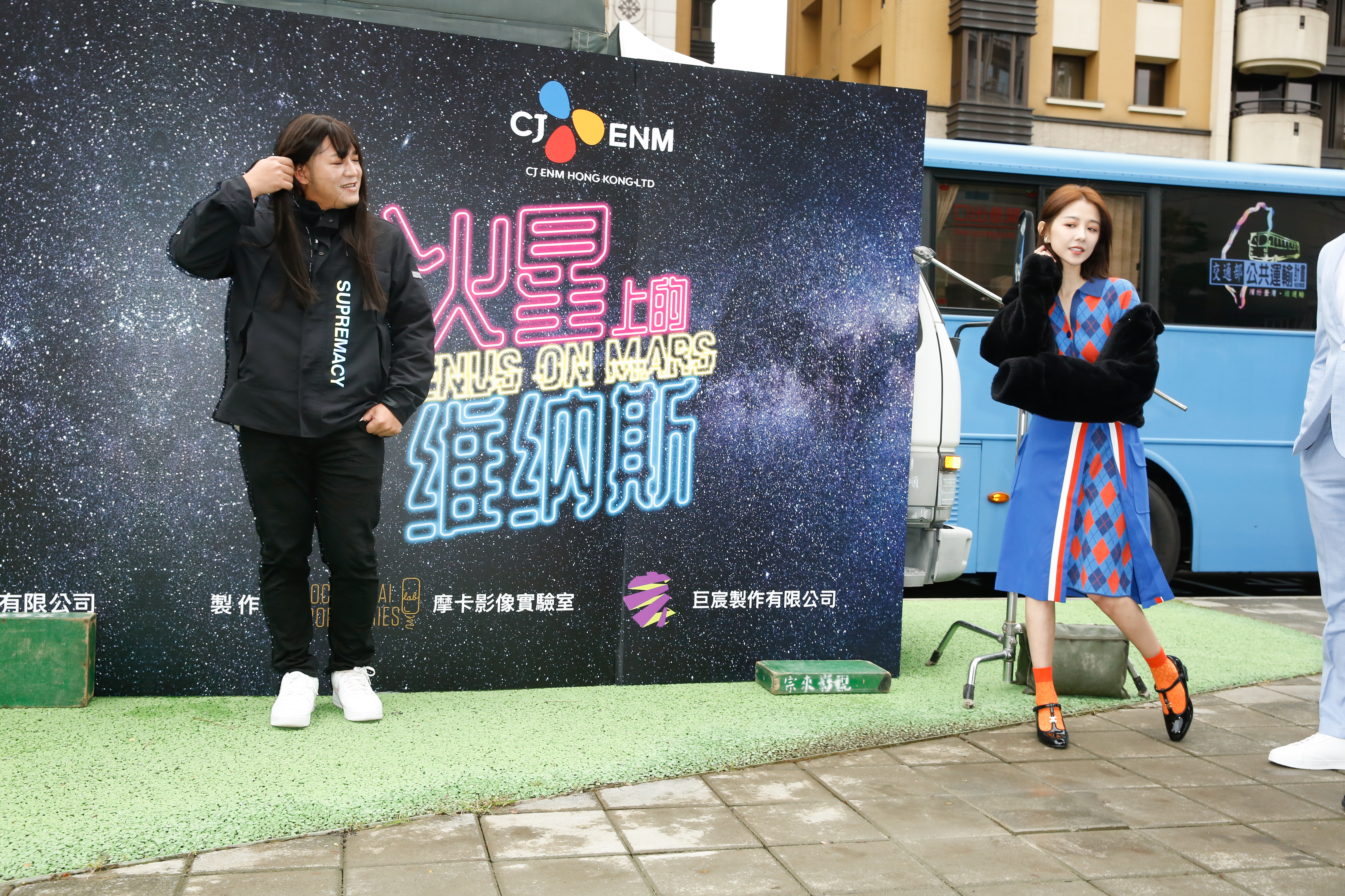 草爺穿女裝拍照，邵雨薇在旁邊指點。