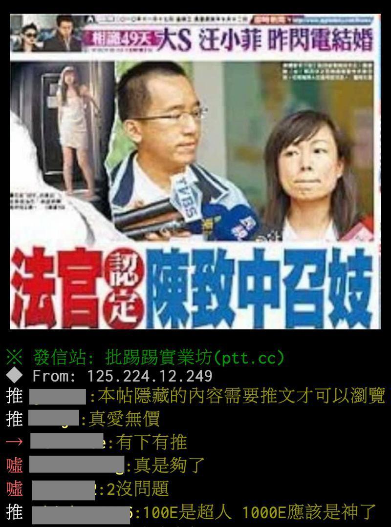 「大小戀」閃電見報，竟被〈法官認定陳致中召妓〉新聞蓋過風頭。（翻攝自PTT）