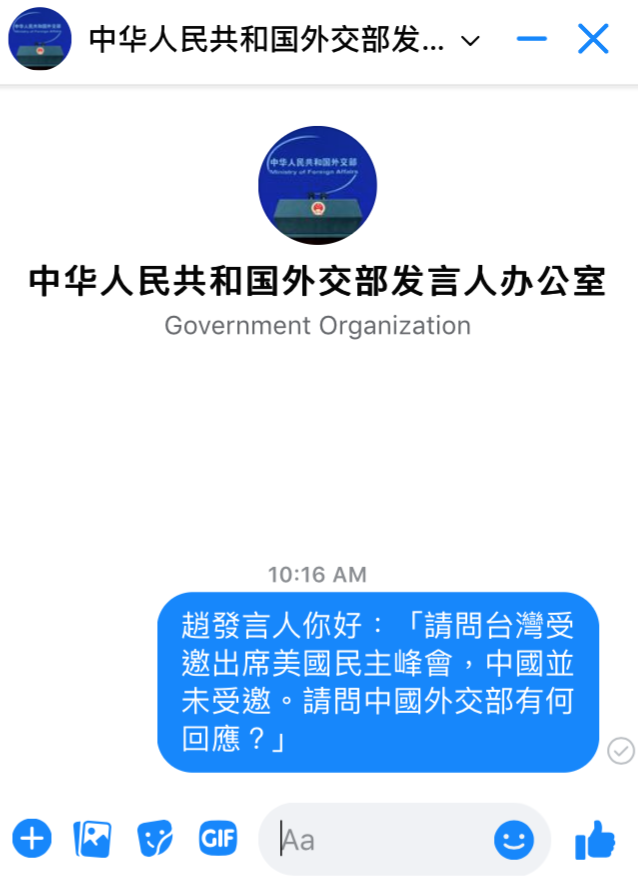 劉仕傑貼出他他向中國外交部發言人趙立堅提問的證明。(翻攝自劉仕傑臉書)
