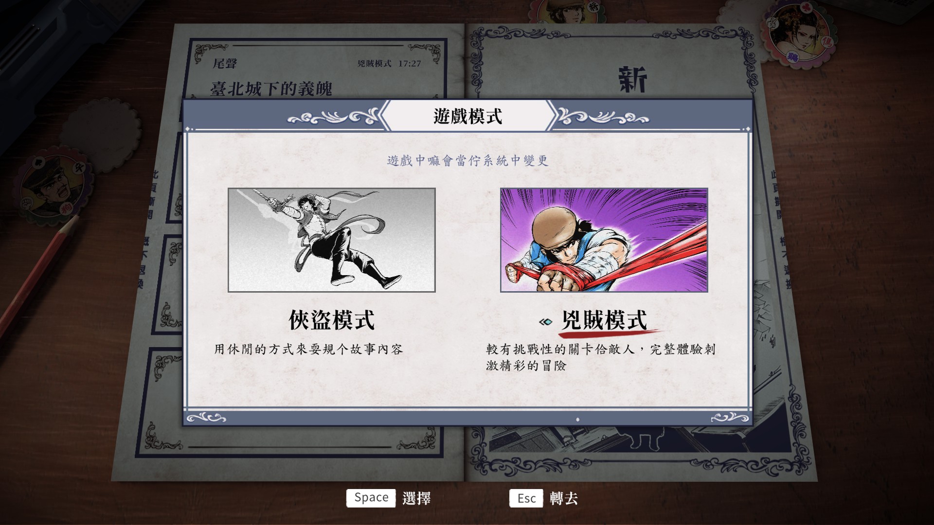 為了讓更多玩家都能親近遊戲，開發後期加上了難度選擇。（翻攝自《廖添丁》實機遊戲）