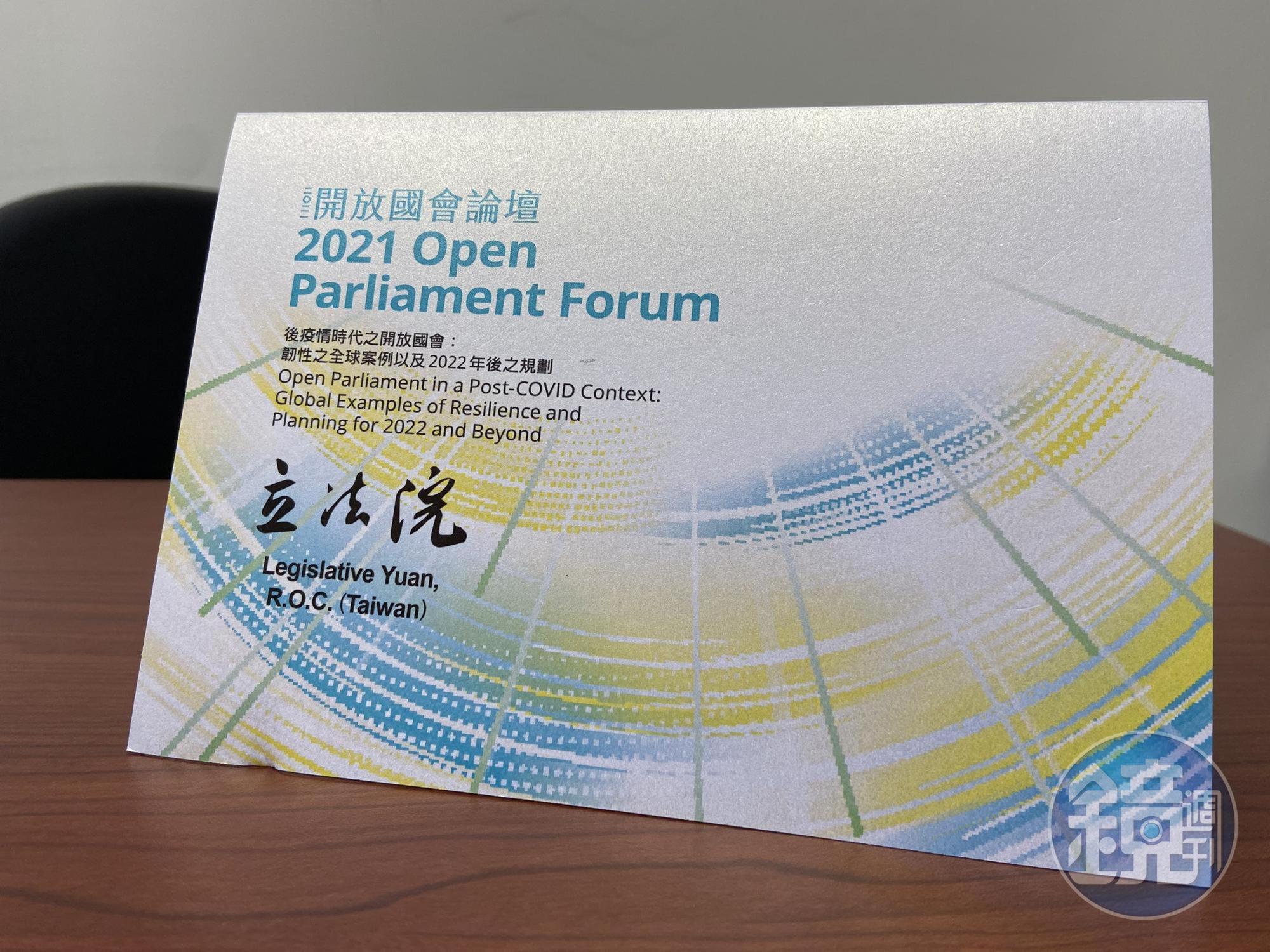 立法院下週將舉辦「2021開放國會論壇」，邀多國外賓參與。