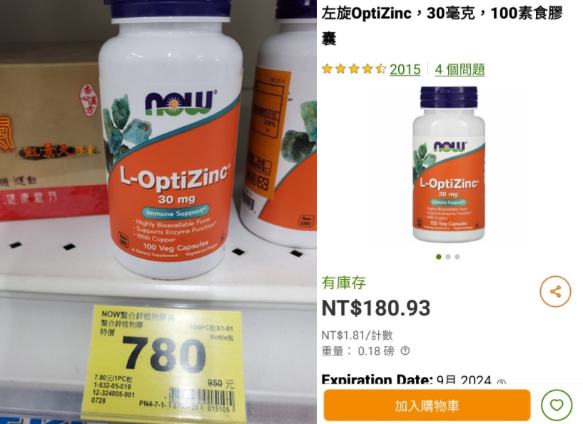 有網友發現，在iHerb上販賣的商品和台灣實體通路價差高得驚人。（翻攝自ptt）