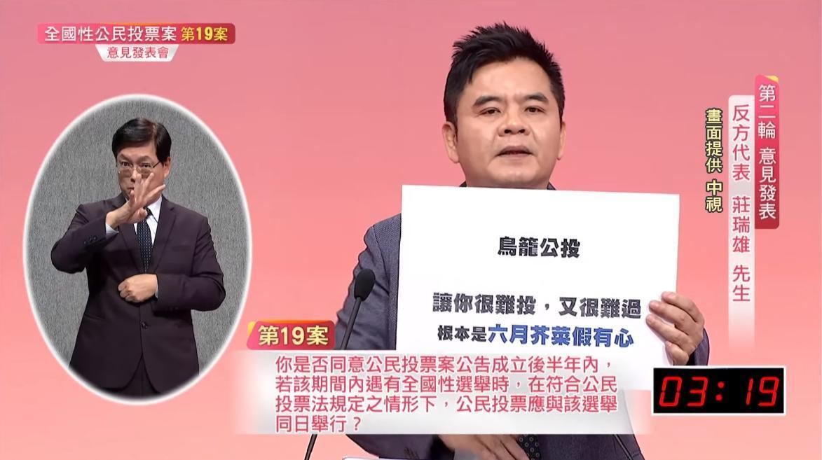 莊瑞雄批國民黨過去用鳥籠公投閹割民主。(翻攝自中視新聞YouTube)