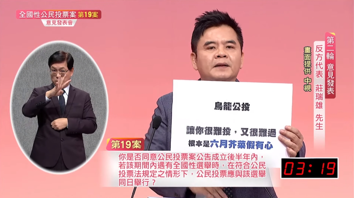 莊瑞雄批國民黨過去用鳥籠公投閹割民主。（翻攝自中視新聞YouTube）