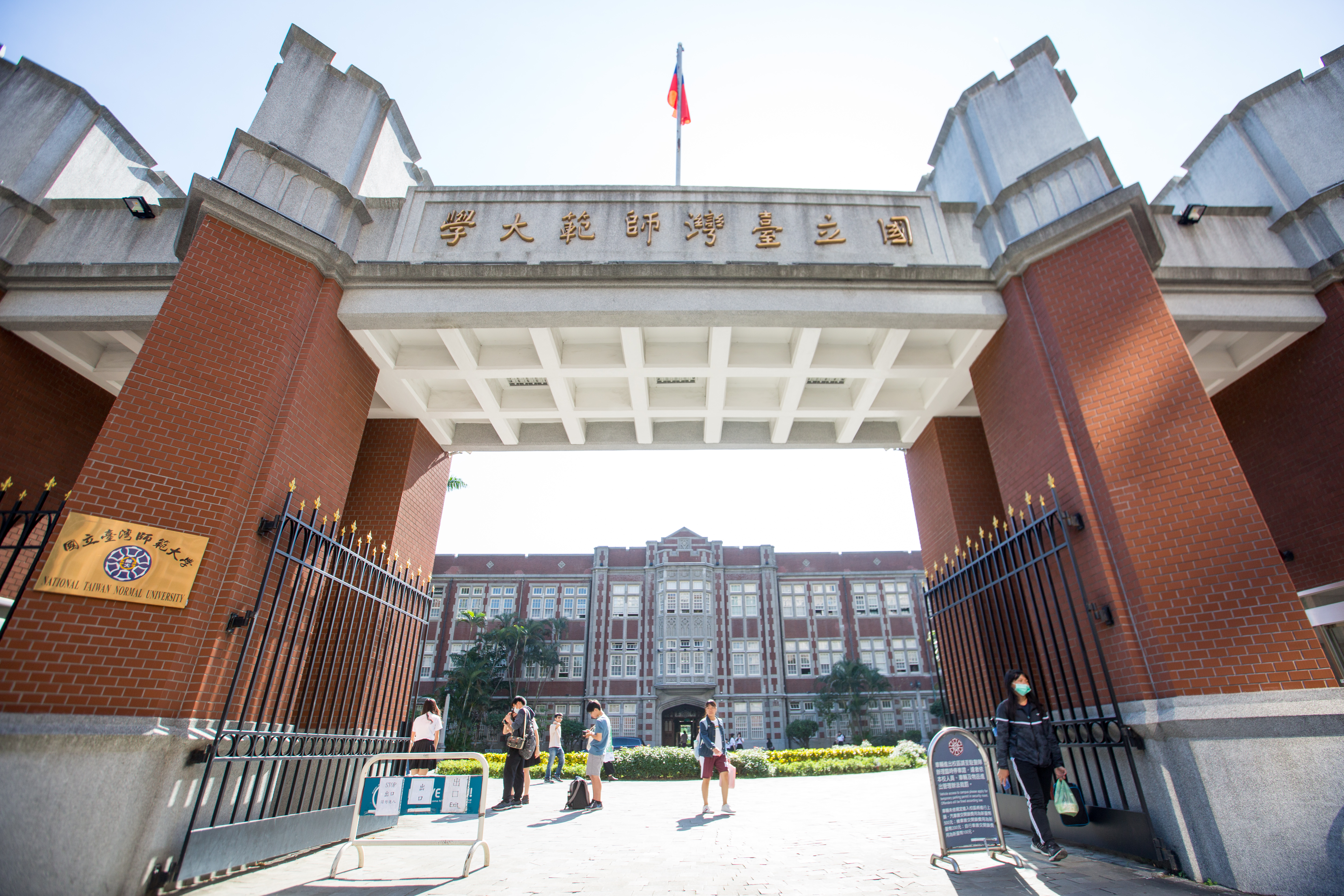 國立台灣師範大學今（29日）正式將「心理假」列入請假種類，學生因心理或精神不適，可申請心理假，無需檢附證明文件。（本刊資料照）