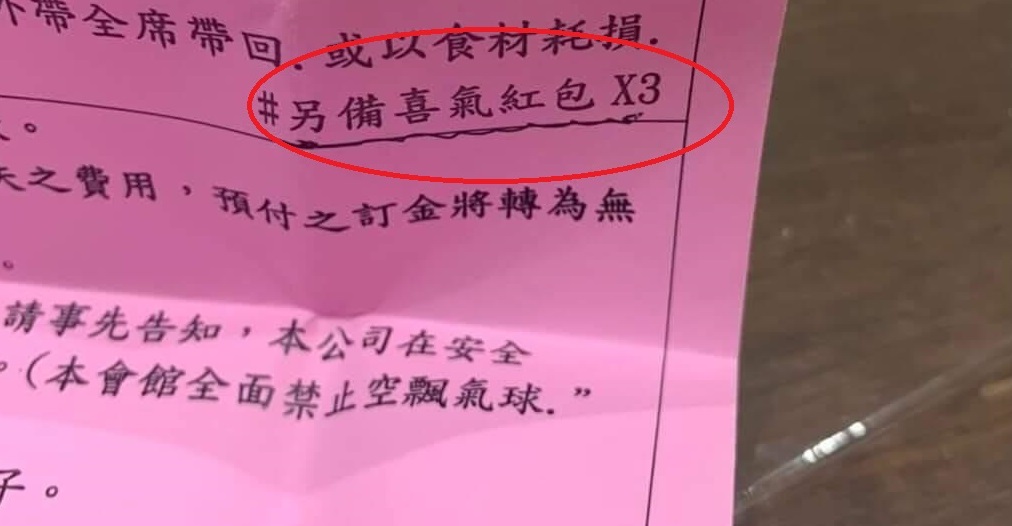 有網友抱怨，家人最近要結婚宴客，餐廳卻說要收3個喜氣紅包。（翻攝臉書「爆怨公社」）