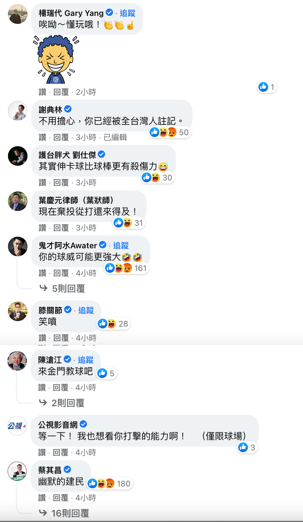 王建民的發文，引來包括彰化縣長謝典林、立院副院長蔡其昌、知名影名膝關節和前外交官劉仕傑等人的留言。（翻攝王建民臉書）