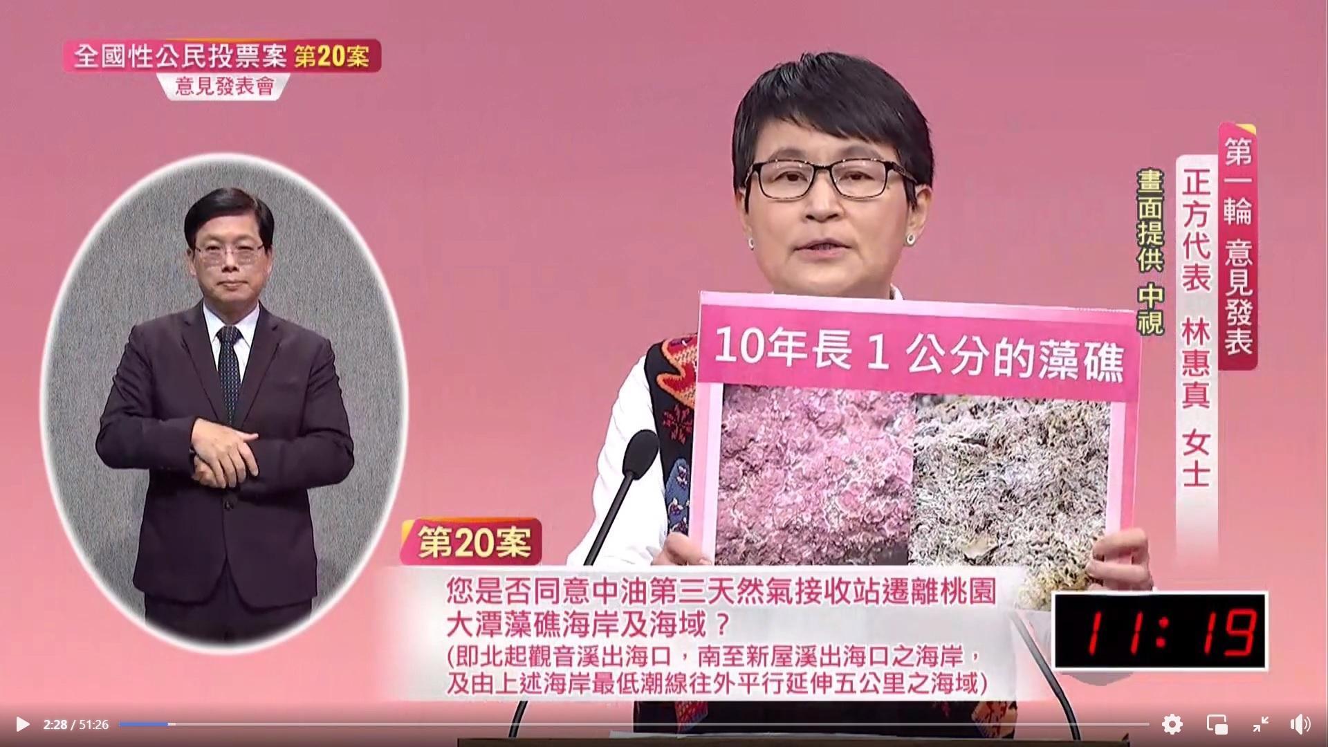 林惠真認為,為世界留下台灣特殊的地景、許下與環境共好的承諾,這才是真正的台灣核心價值。(翻攝直播畫面)