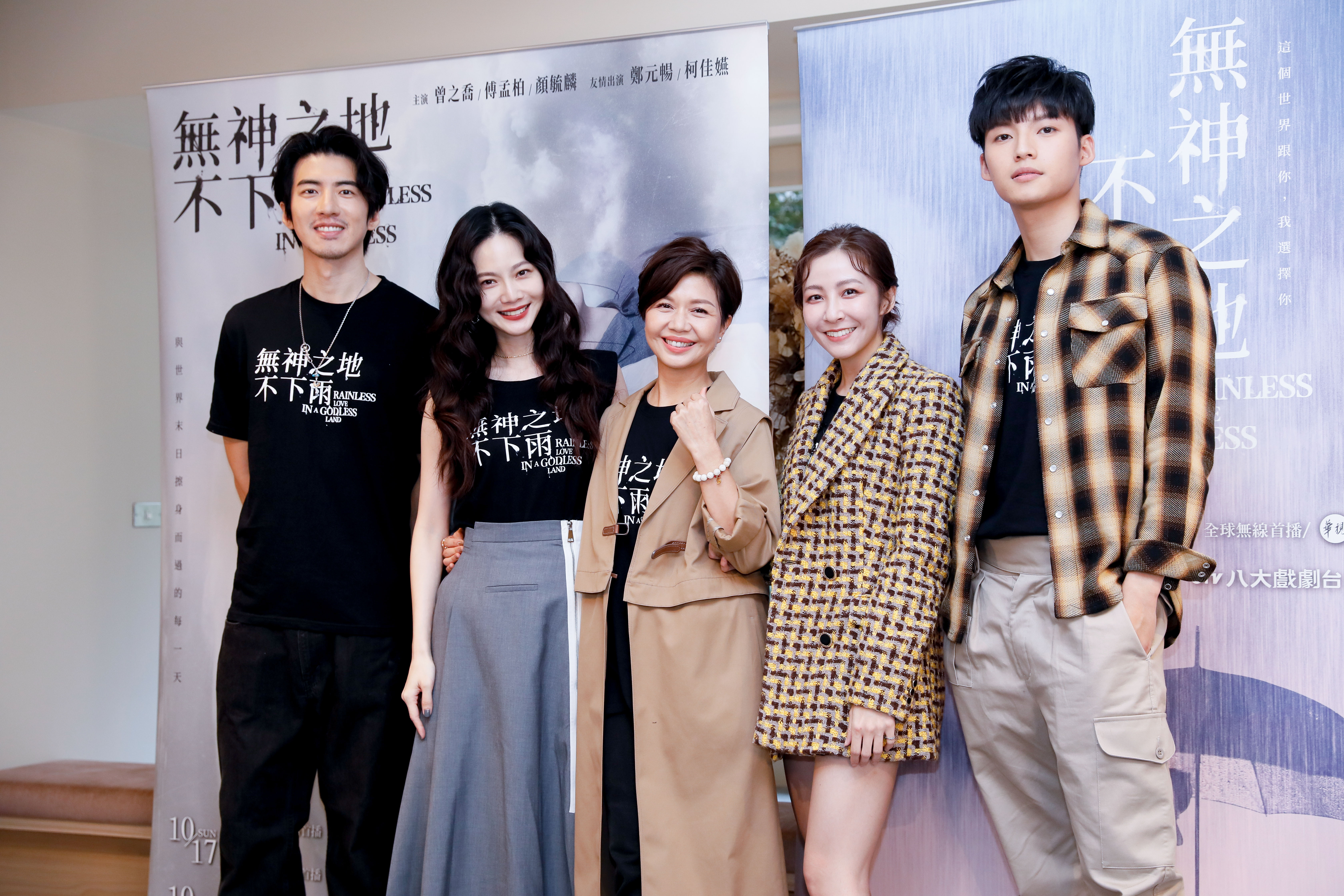 于子育和曾之喬、傅孟柏、劉育仁、林雨葶等人為《無神之地不下雨》造勢。
