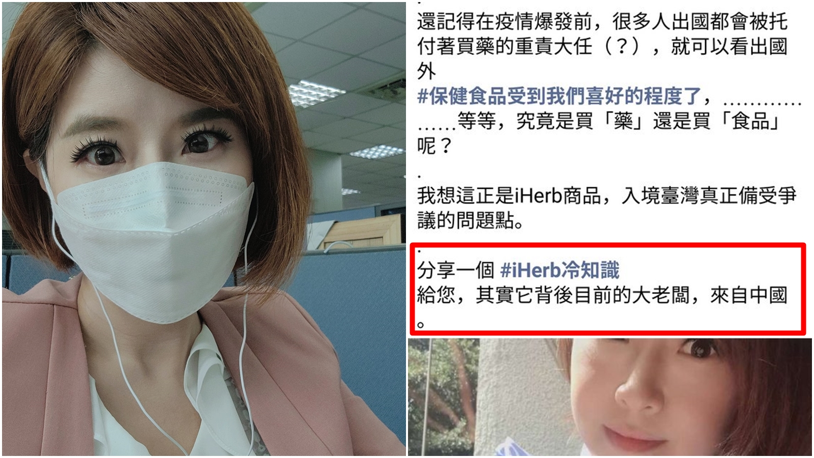 林佳璇提及「iHerb背後大老闆來自中國」，被網友嗆爆還截圖保存。（翻攝自林佳璇臉書、PTT）