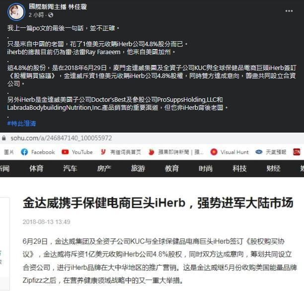 林佳璇刪除原文,另發文解釋。(翻攝自林佳璇臉書)