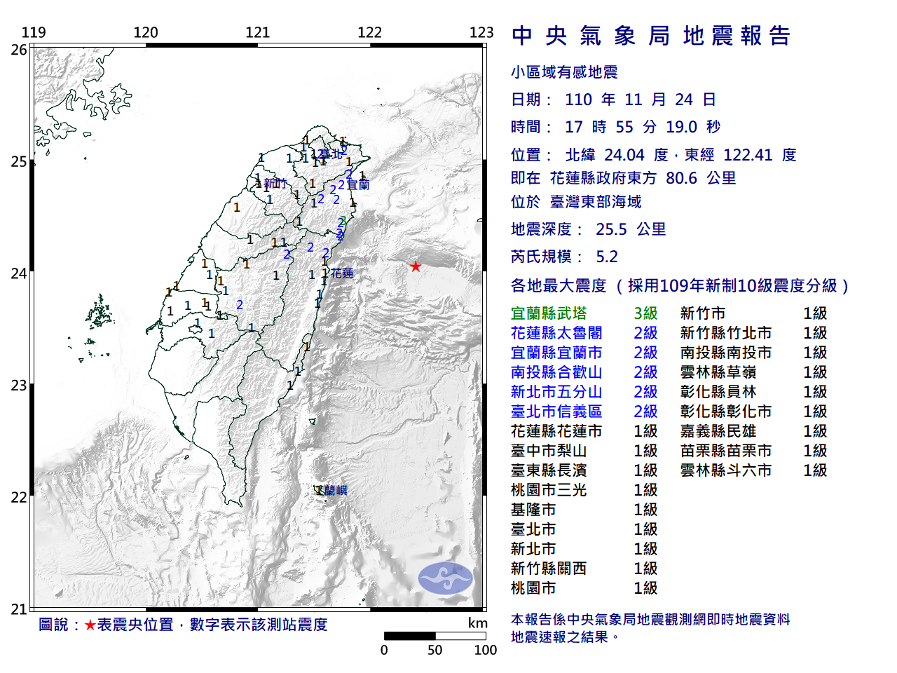 中央氣象局稍早發表地震相關資訊。(中央氣象局提供)