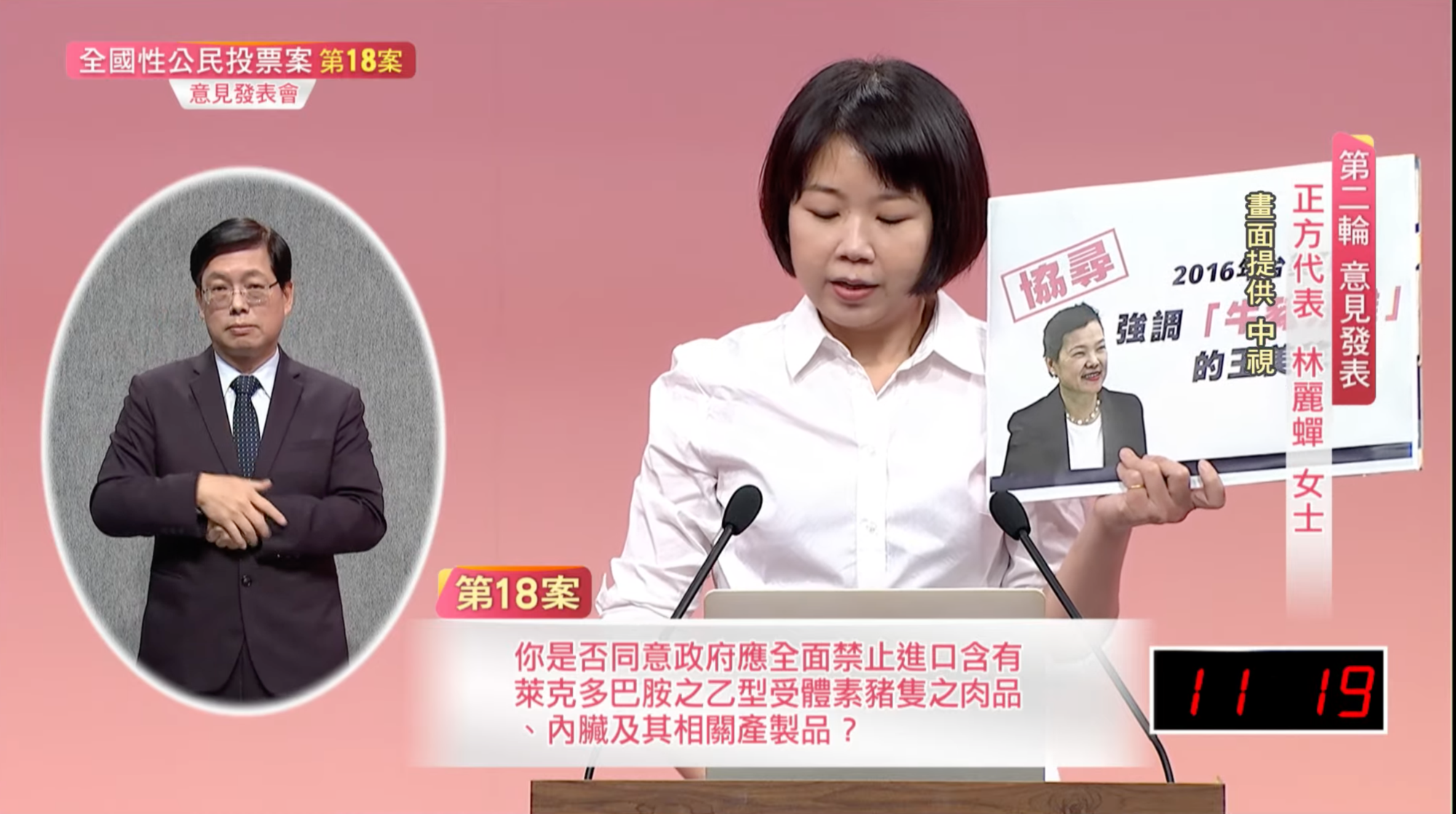 林麗蟬直呼,王美花就像變了一個人,原本反萊豬現在卻支持萊豬進口。(翻攝自中視新聞YouTube)