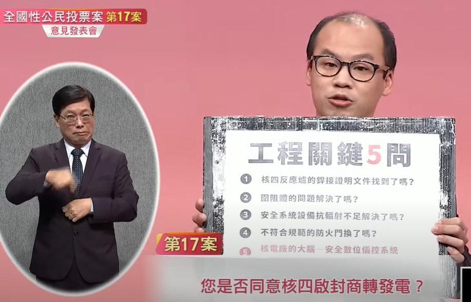 核四重啟公投今舉行第三場說明會。（翻攝自中時新聞網YT頻道）