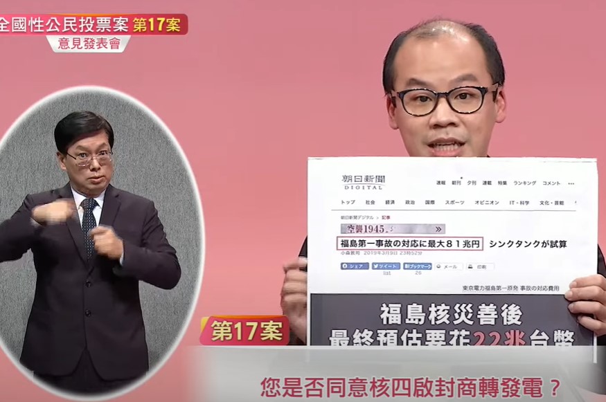 核四重啟公投今舉行第三場說明會。（翻攝自中時新聞網YT頻道）