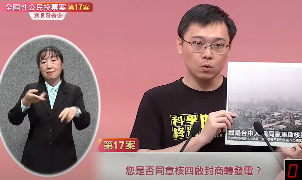 核四重啟公投今舉行第三場說明會。（翻攝自中時新聞網YT頻道）