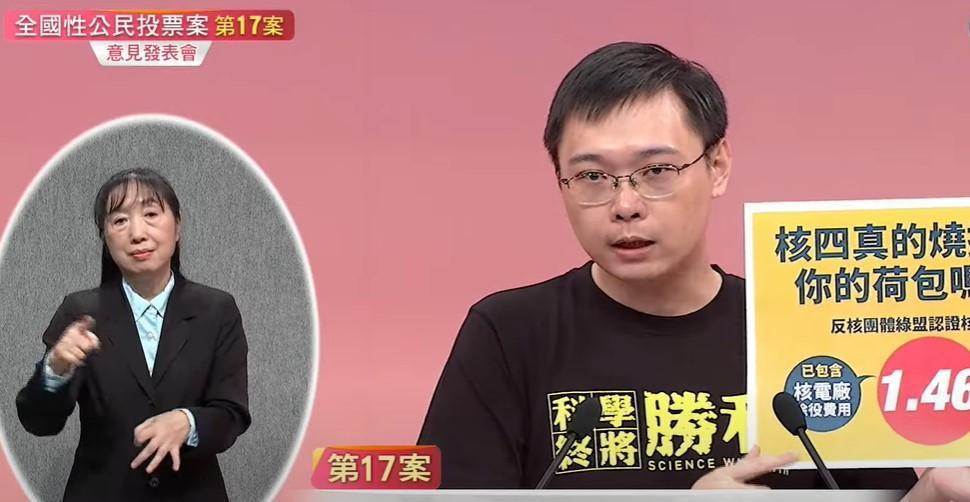 核四重啟公投今舉行第三場說明會。（翻攝自中時新聞網YT頻道）