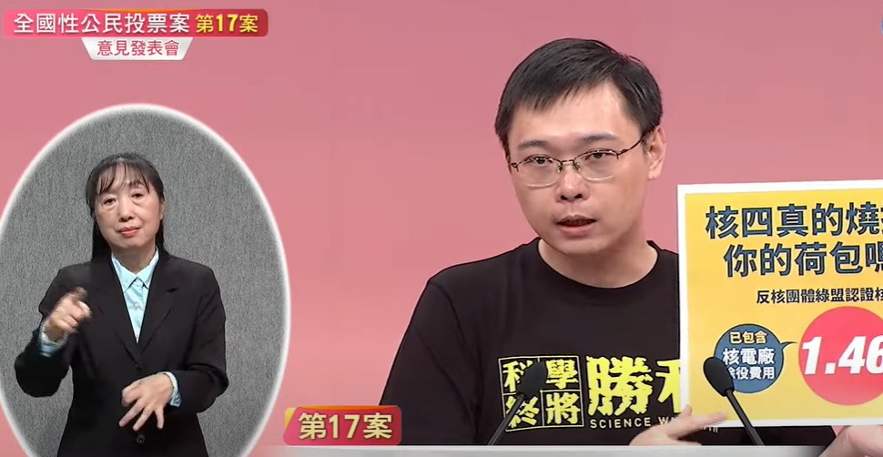 核四重啟公投今舉行第三場說明會。（翻攝自中時新聞網YT頻道）