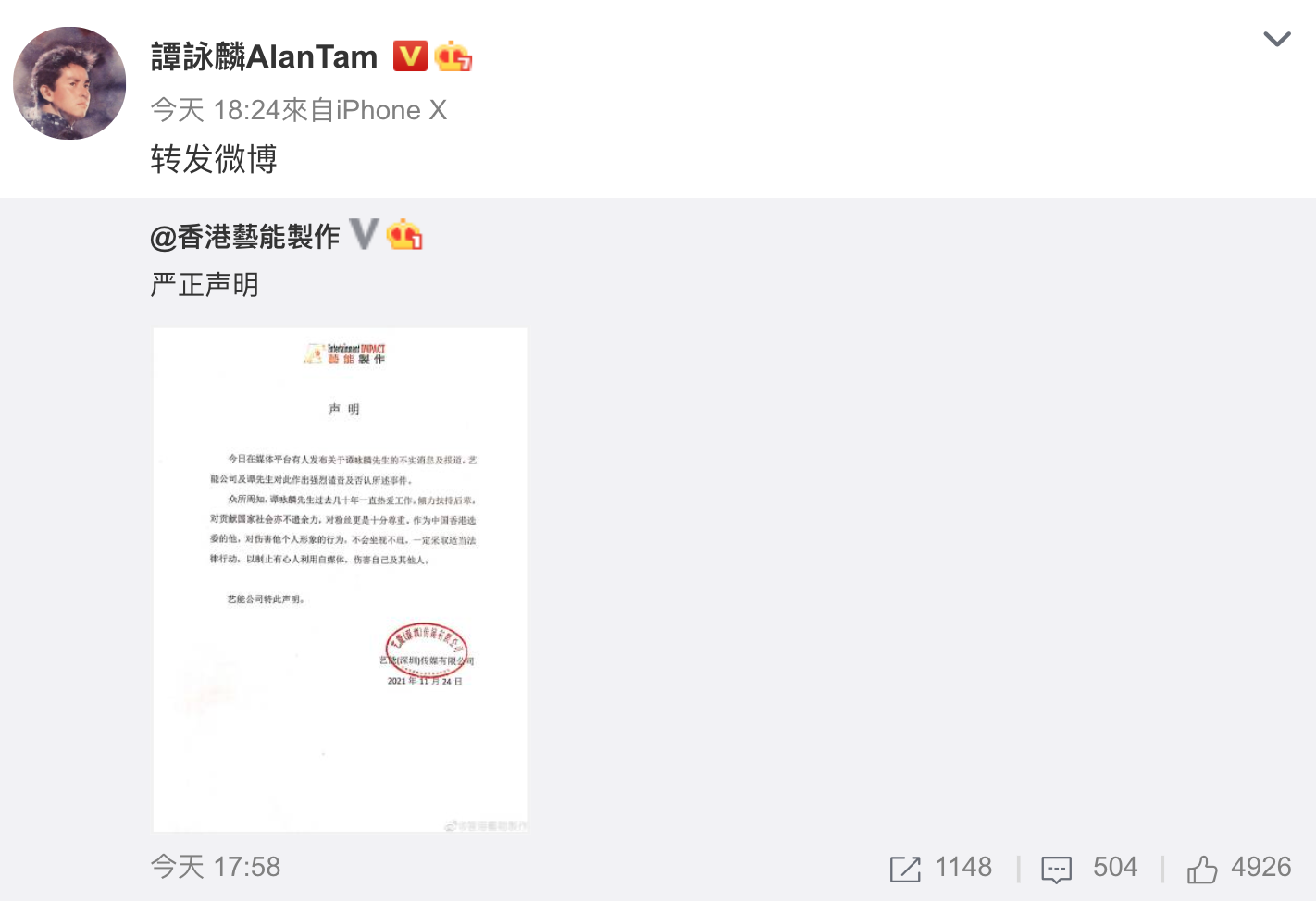 譚詠麟轉發其經紀公司發表的律師聲明否認。（截圖自譚詠麟微博）