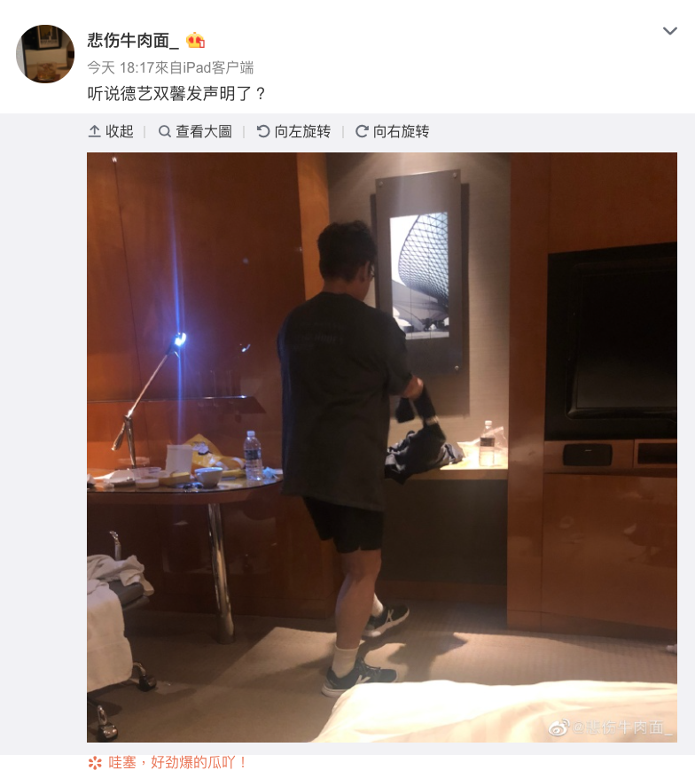 爆料者在譚詠麟方發出律師聲明後，再拋出一張背影照。（截圖自悲傷牛肉麵微博）