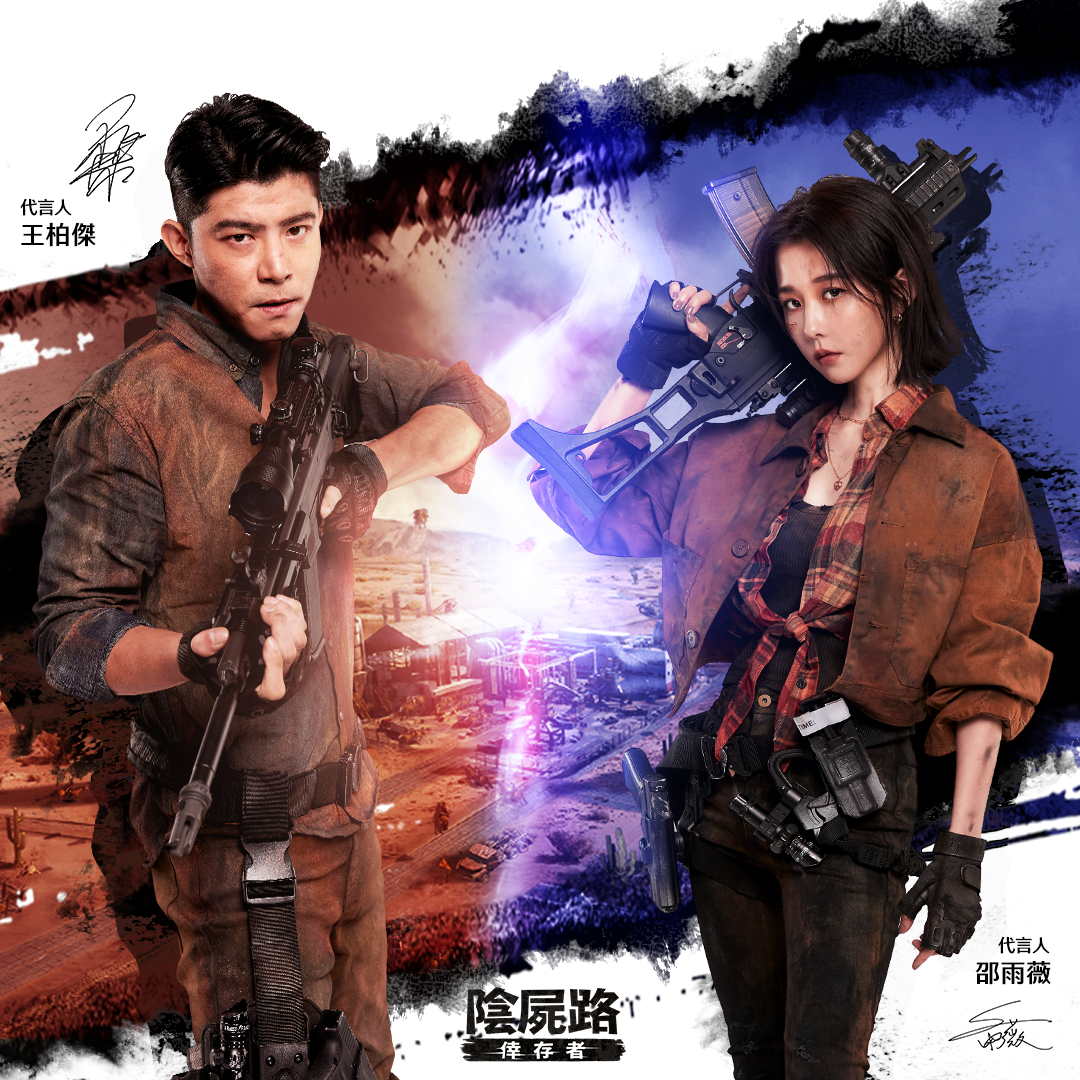 智娛互動結合遊戲的核心精神，搭配王柏傑、邵雨薇的演員特質，為兩位代言人量身打造獨家造型。(圖片來源/官方粉絲團FB)