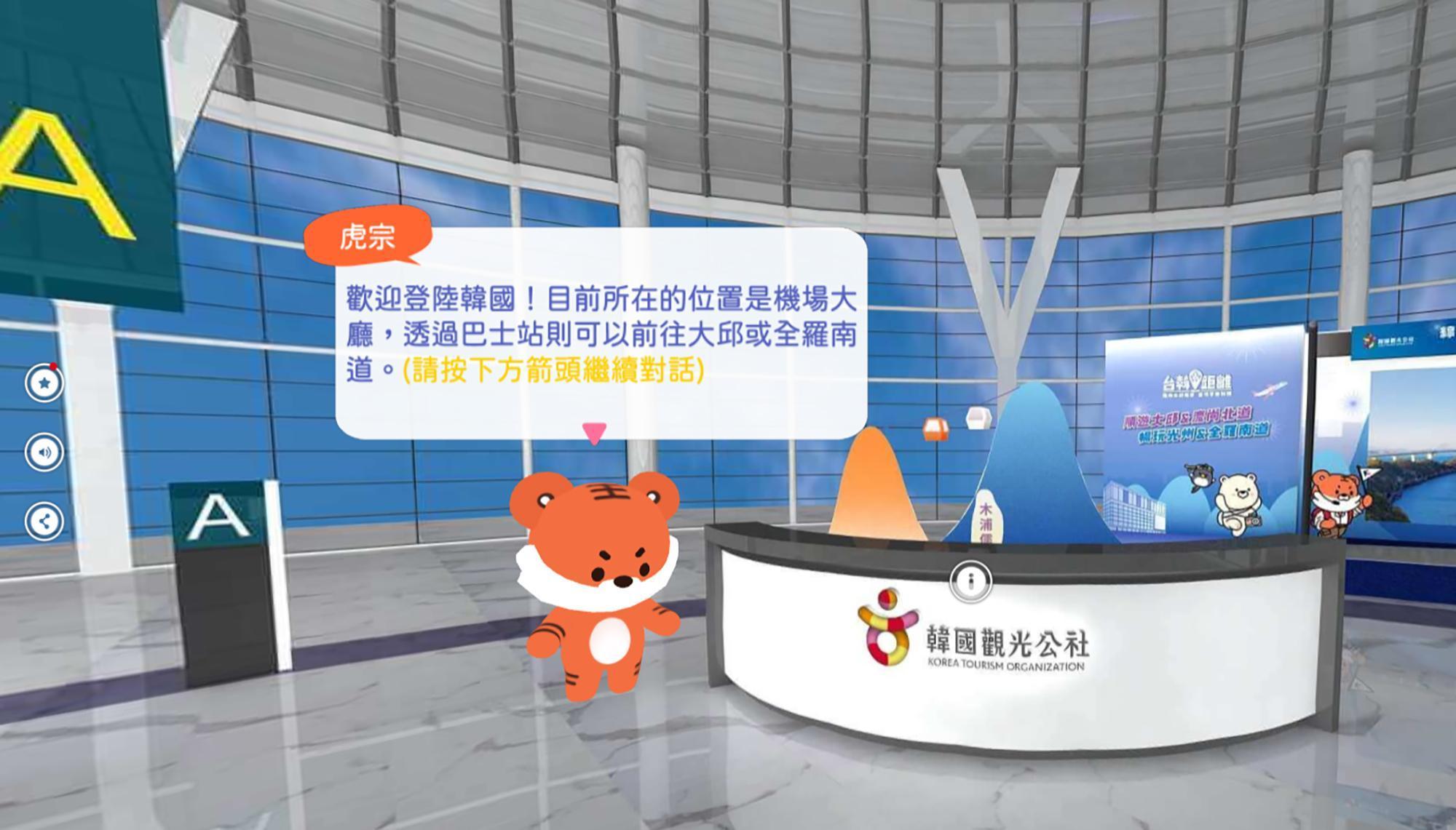 完成心理測驗後,遊戲會帶遊客前往大邱或務安機場開啟線上旅行。(韓國觀光公社提供)